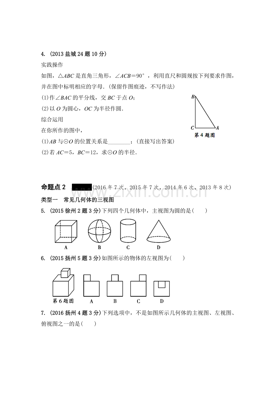 中考复习(尺规作图).doc_第2页