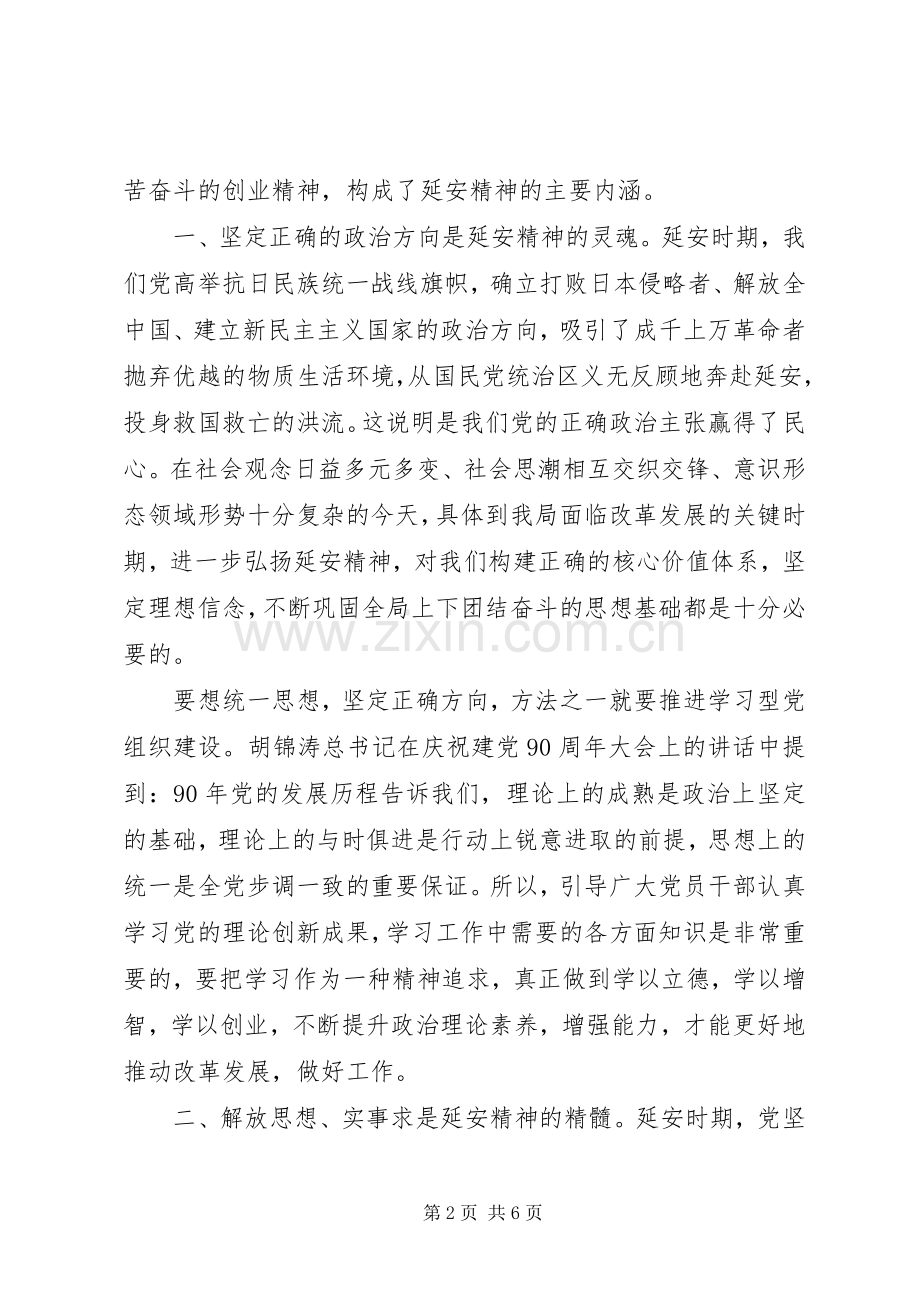 延安学习体会文章.docx_第2页
