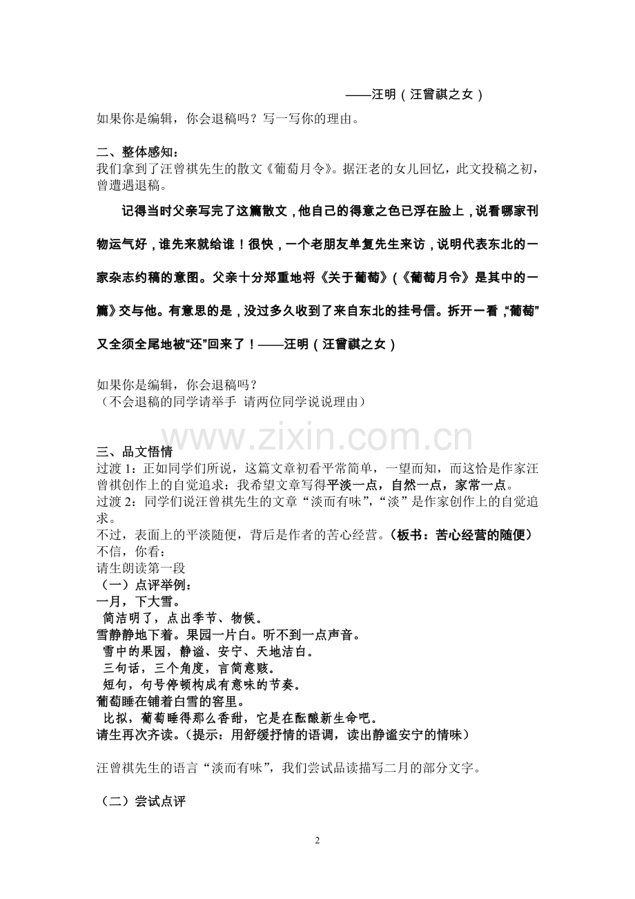 《葡萄月令》教学设计.doc_第2页