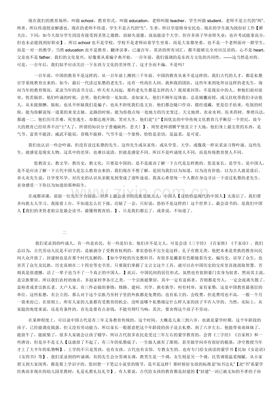 我所理解的中国古代教育——真正的教育.docx_第2页