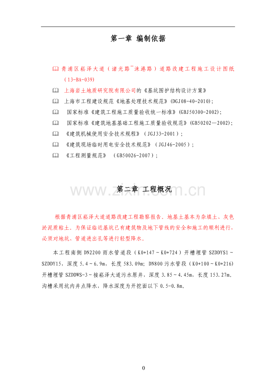 轻型降水方案.doc_第2页