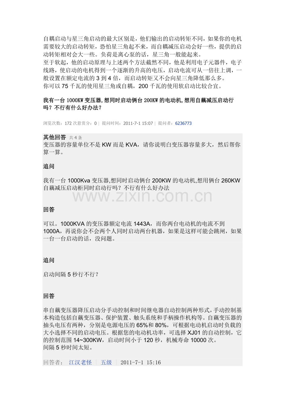 现在常用的电机启动控制方式有星三角启动.doc_第2页