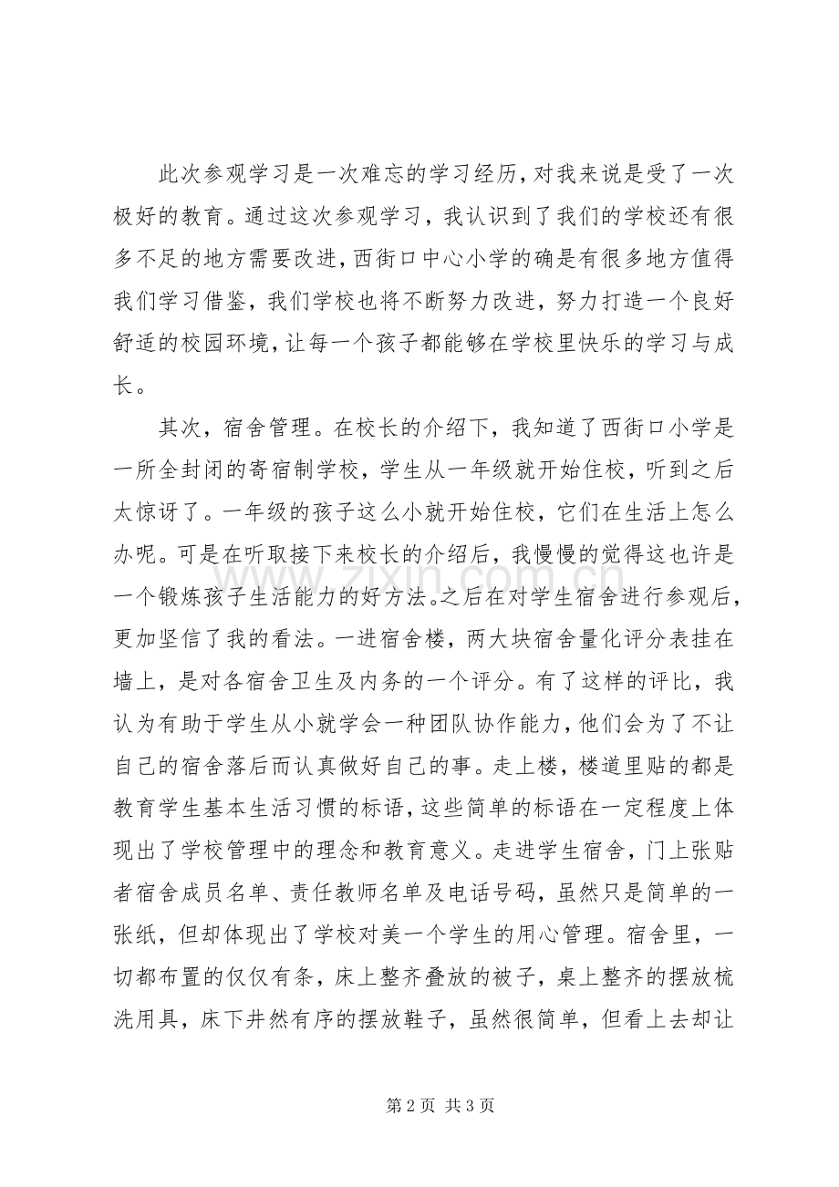 参观青少年中心的体会心得.docx_第2页