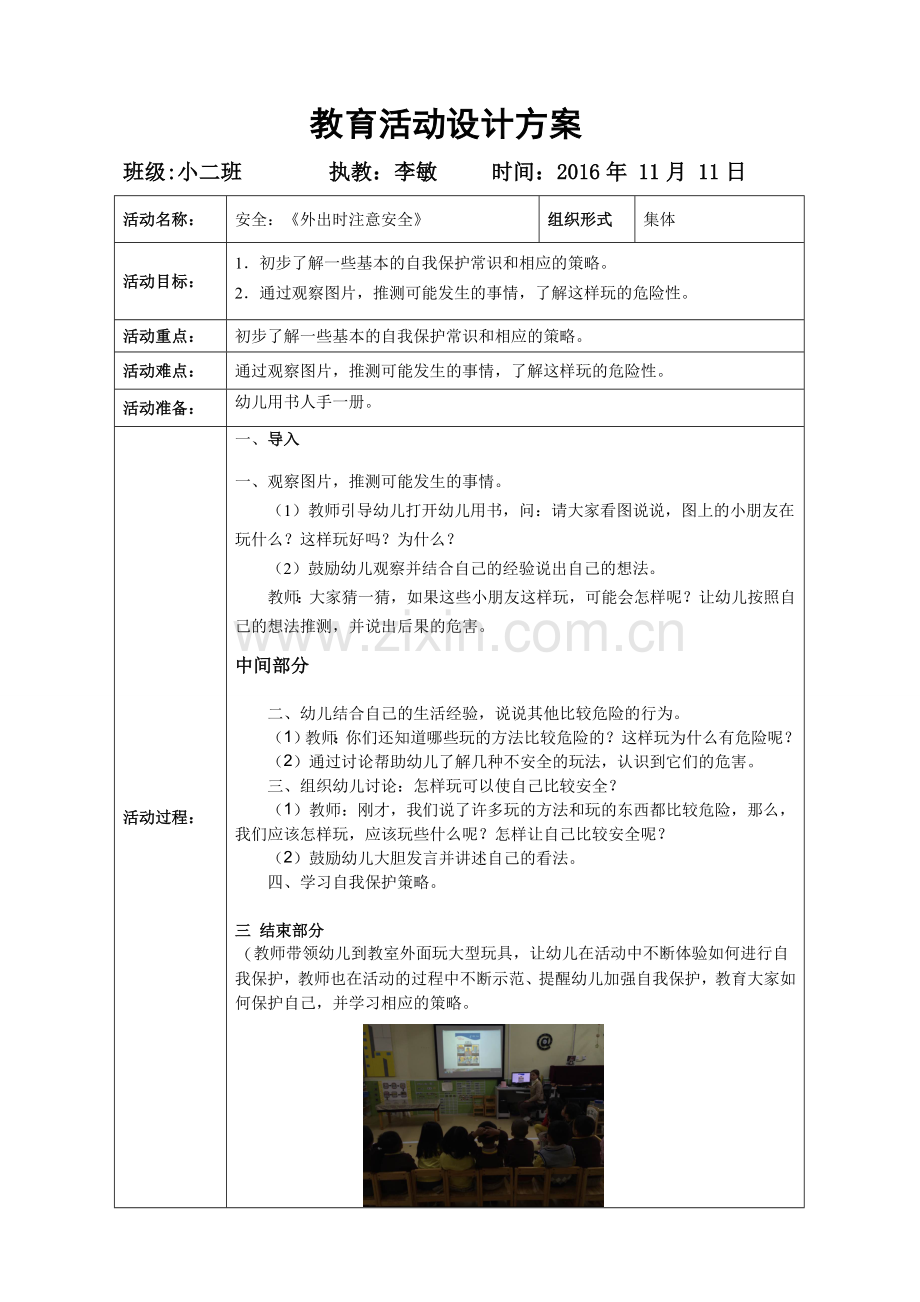 安全《外出时注意安全》.doc_第1页