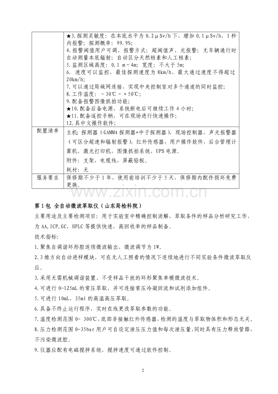 行人通道式放射性检测系统.doc_第2页