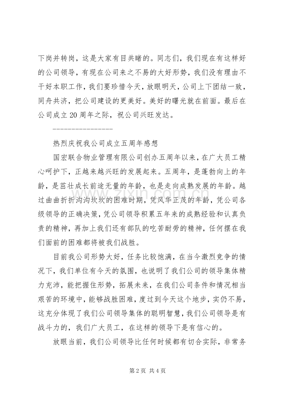 公司成立十周年感想.docx_第2页