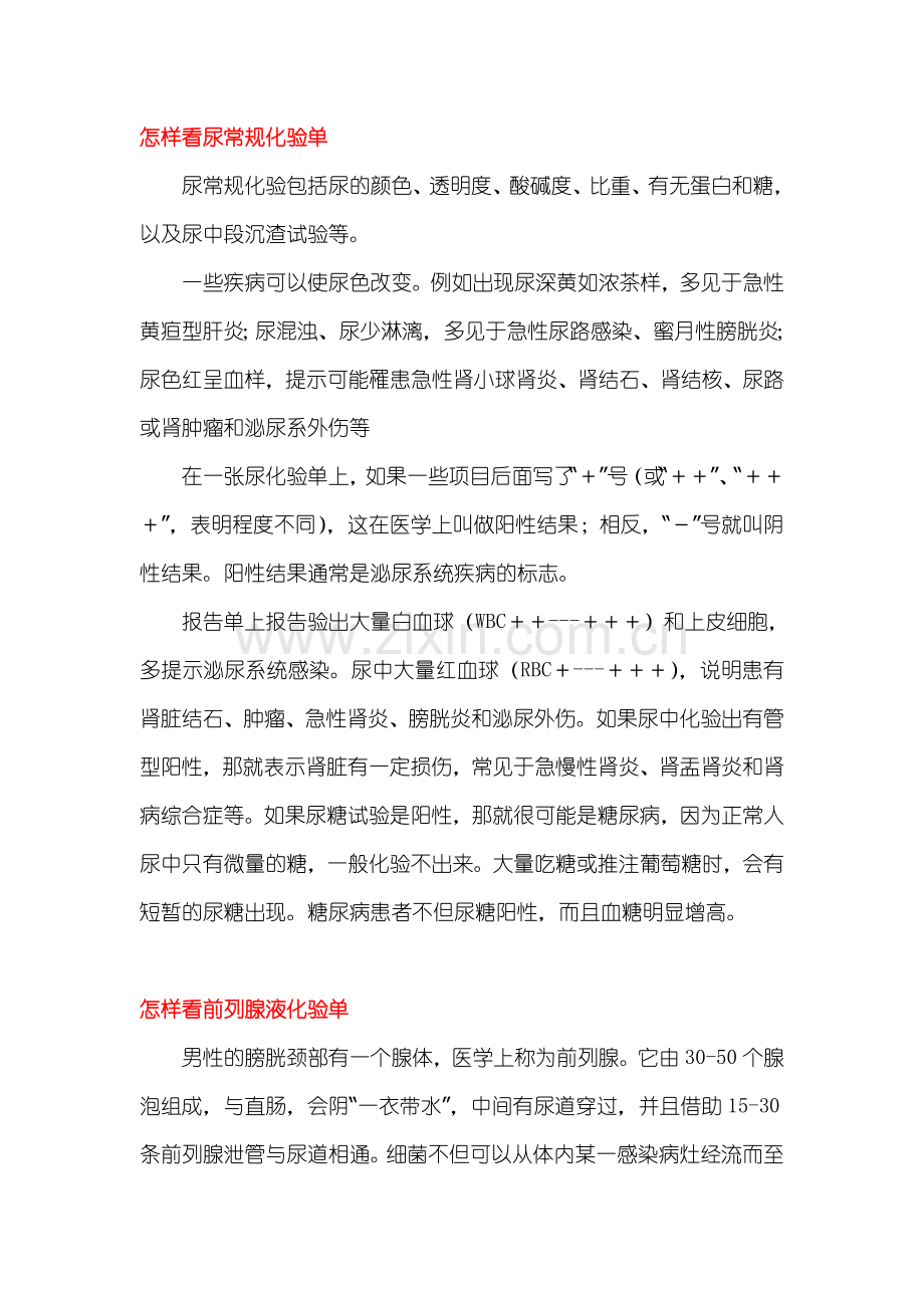 怎样看尿常规化验单.doc_第1页