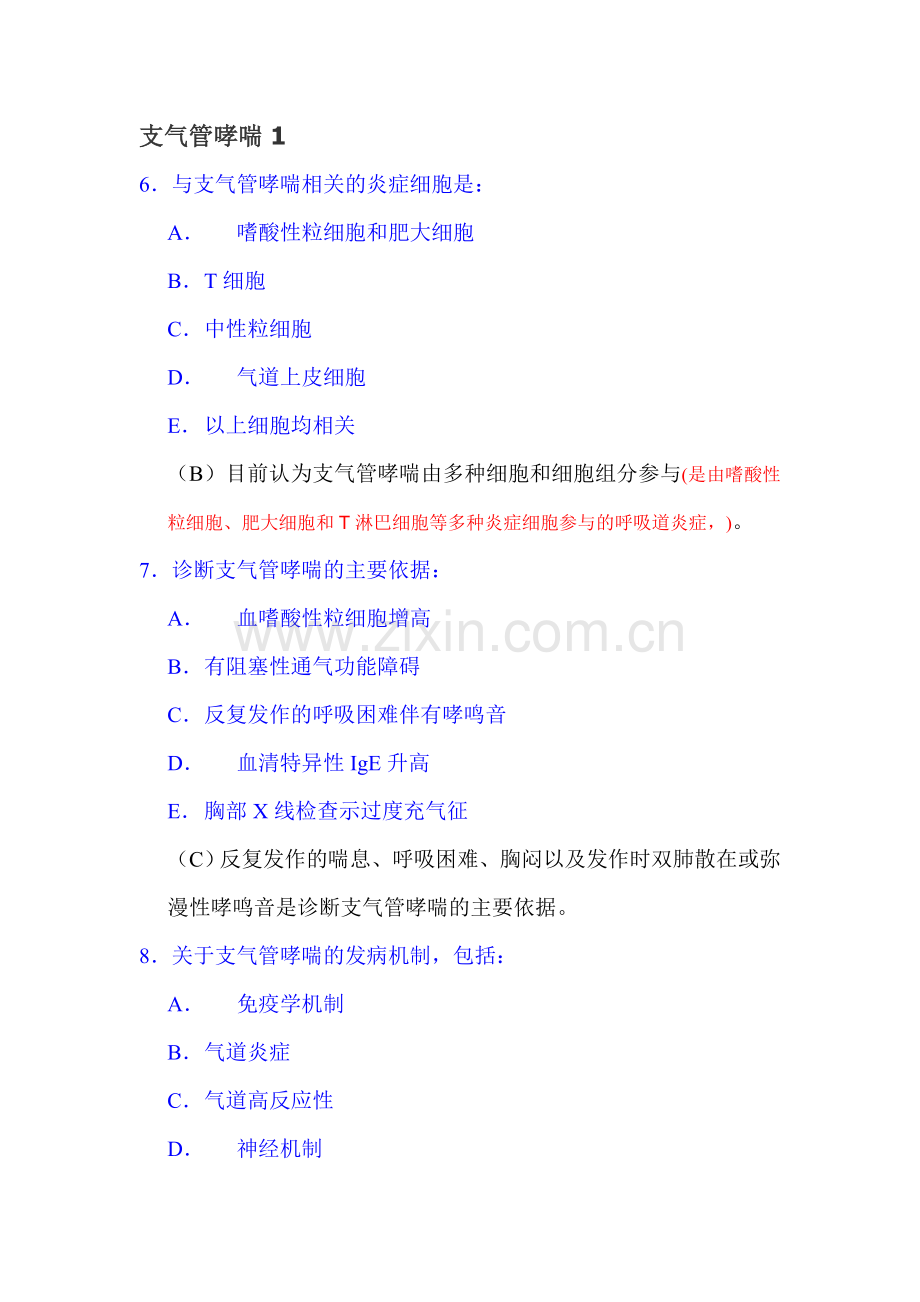 支气管哮喘1.doc_第1页