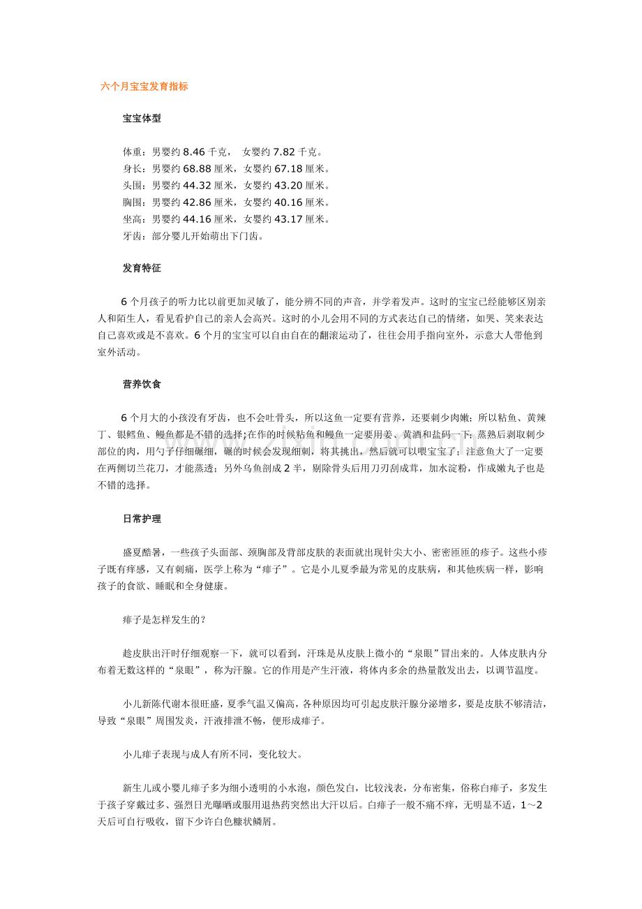 六个月宝宝发育指标.doc_第1页