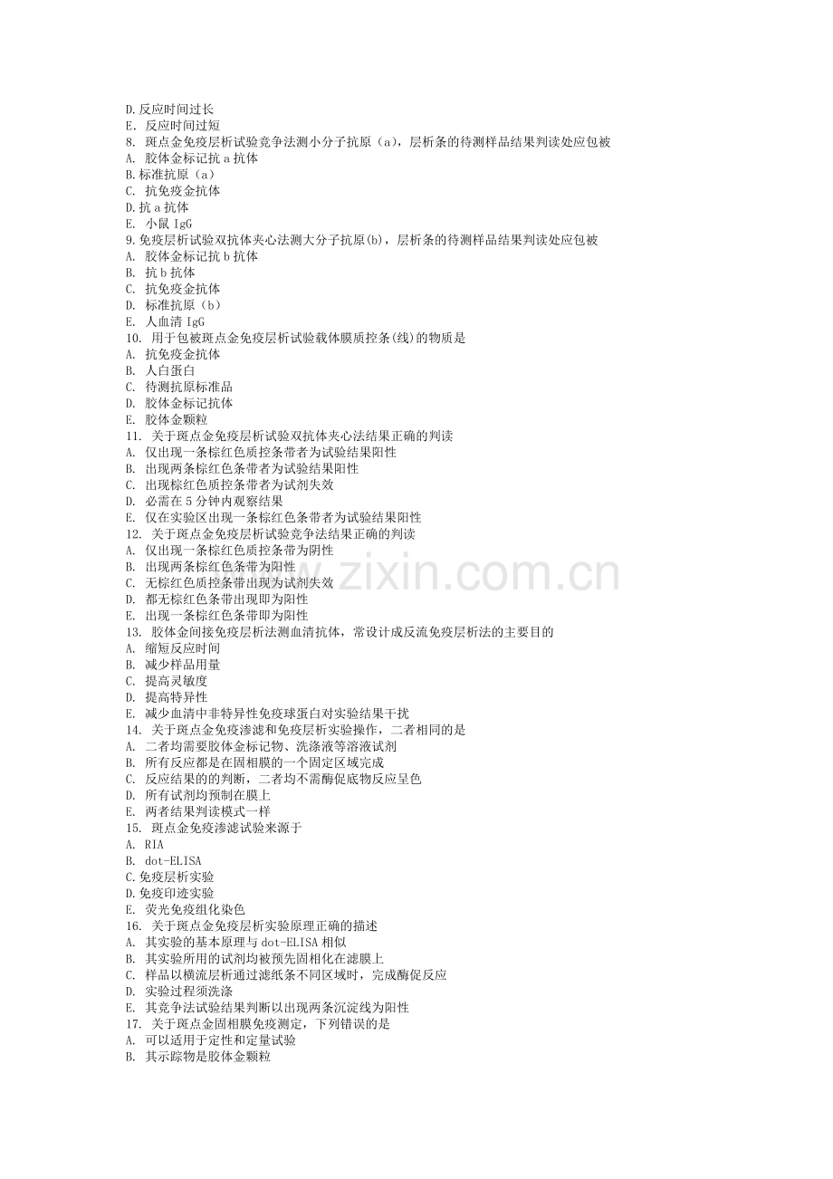 第二十二章 金免疫技术.doc_第2页