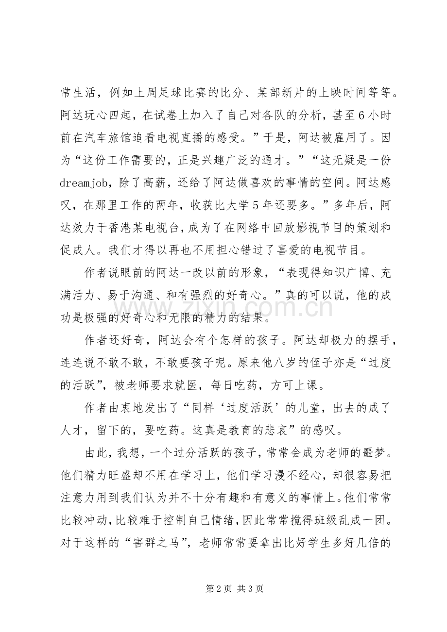过度活跃读后心得.docx_第2页