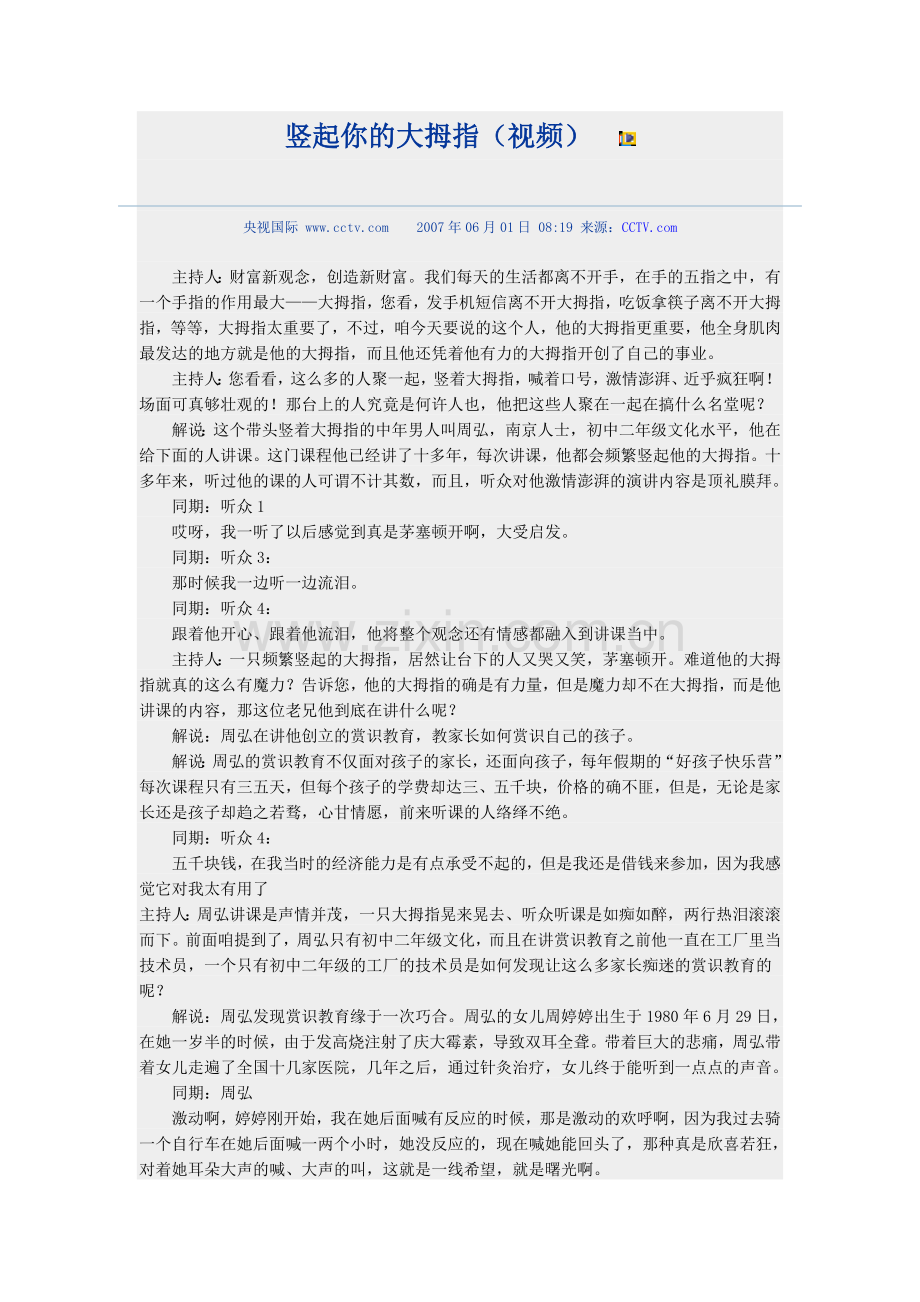 竖起你的大拇指.doc_第1页