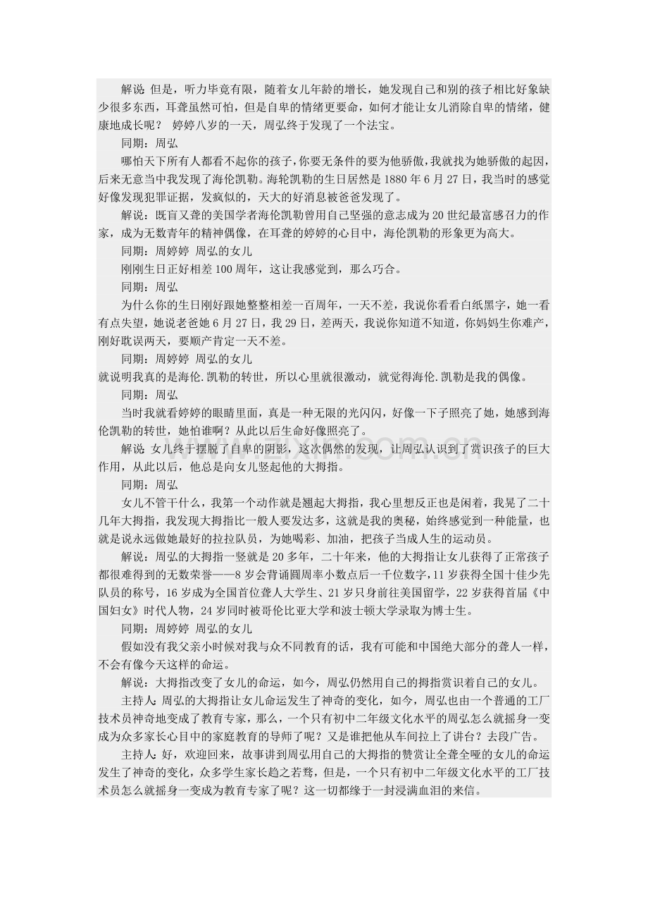 竖起你的大拇指.doc_第2页