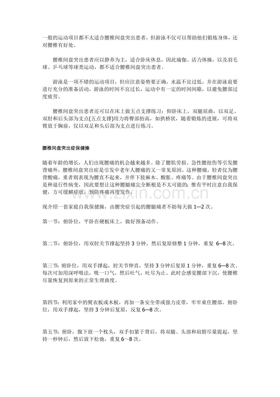腰椎间盘突出锻炼体操.doc_第1页
