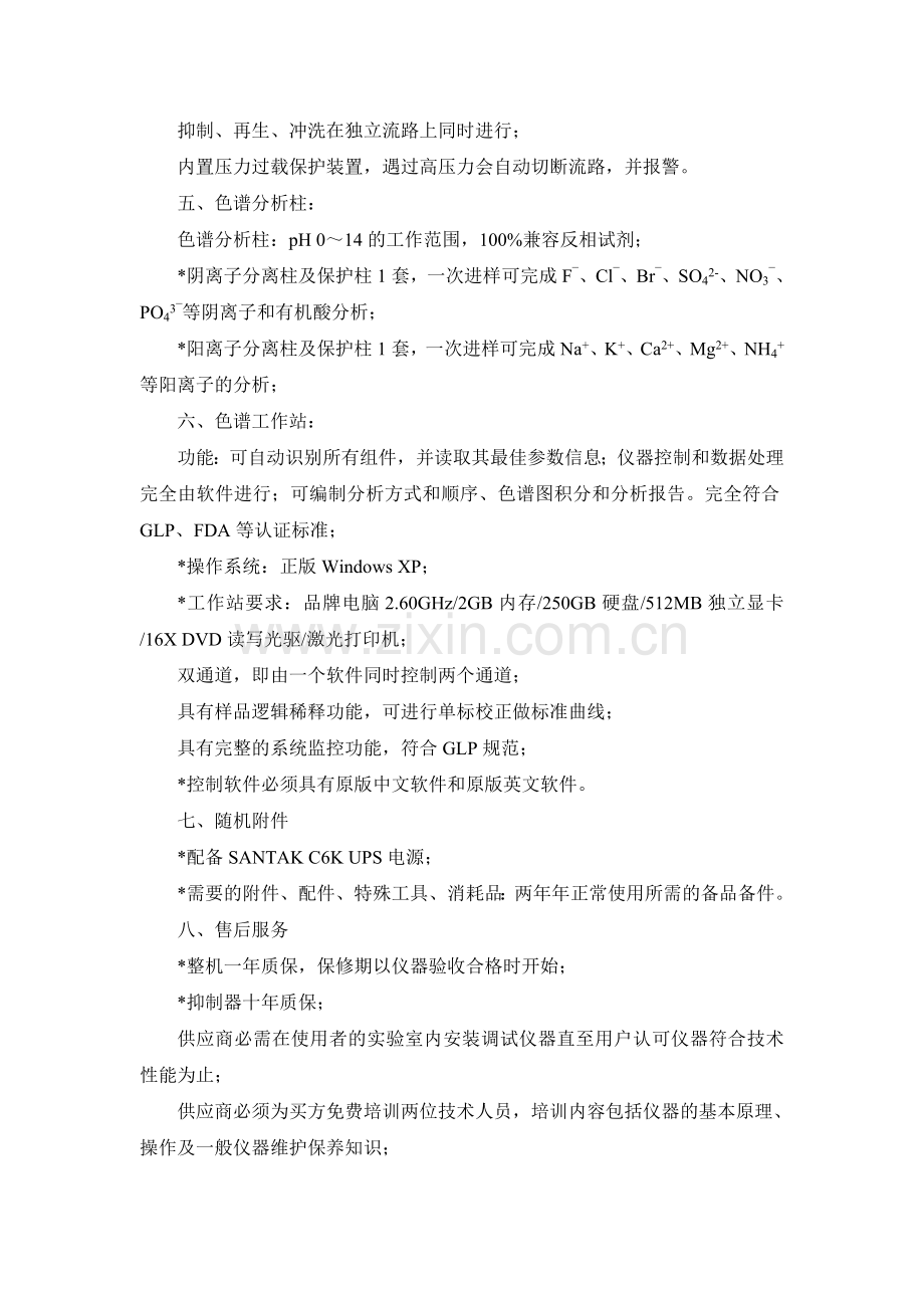 离子色谱仪技术指标.doc_第2页