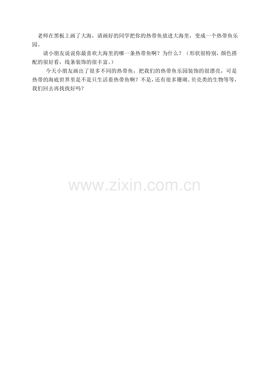 大班美术活动：热带鱼乐园.doc_第2页