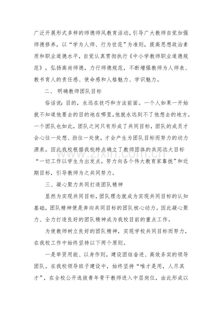 加强团队建设 凝心聚力创和谐--曾莲娟.doc_第2页