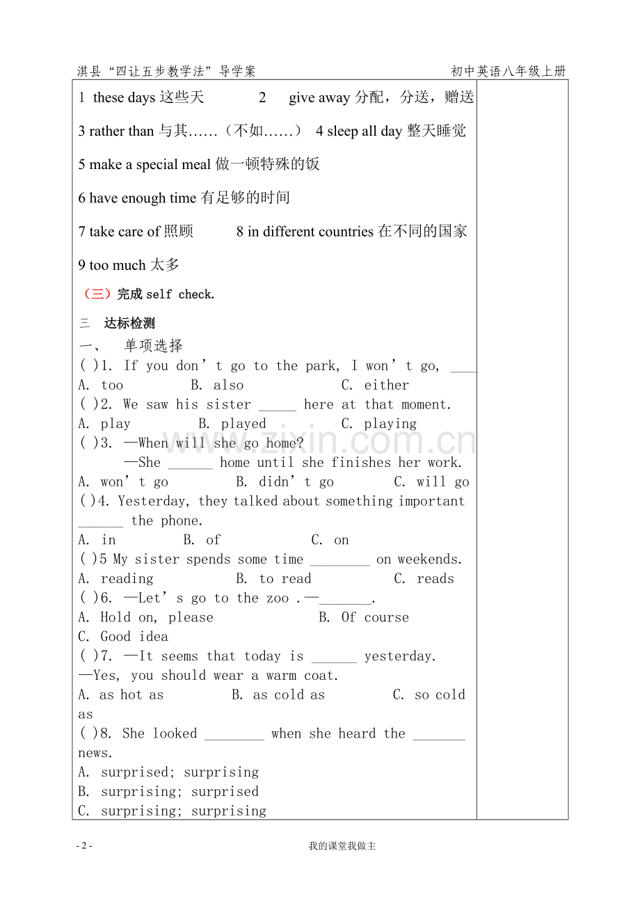 第五课时导学案.doc_第2页