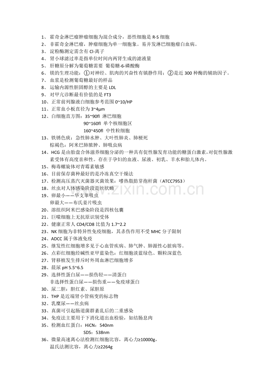 临床检验技术.docx_第1页