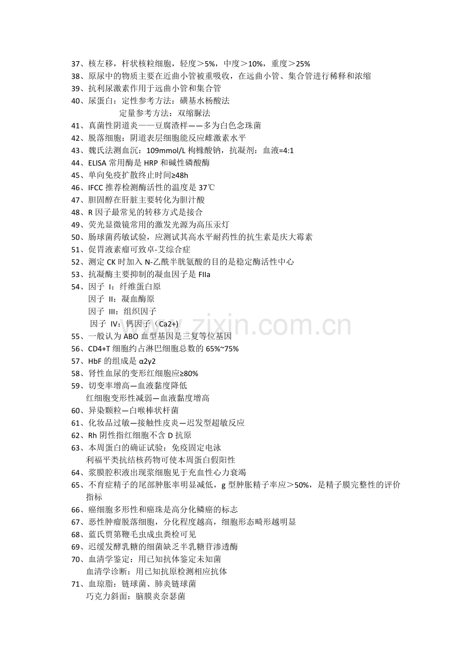 临床检验技术.docx_第2页