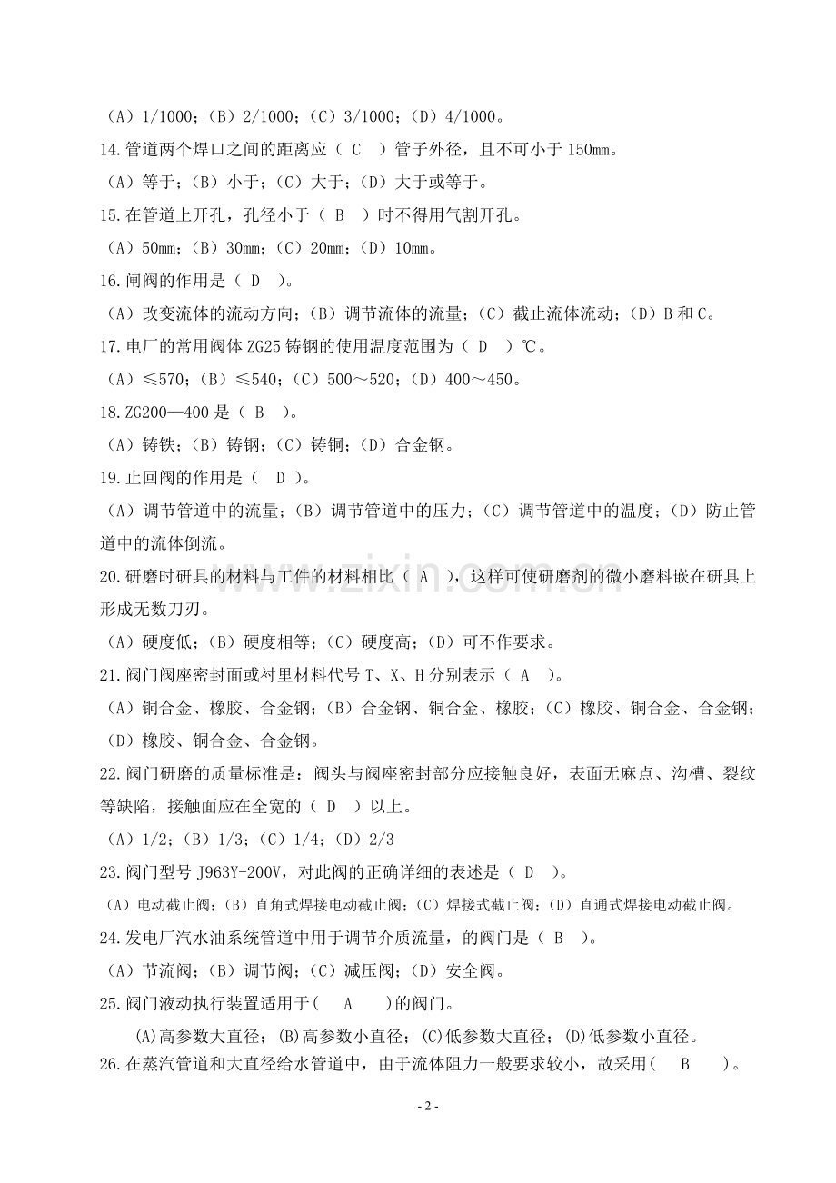 管阀类检修工技能鉴定笔试试题.doc_第2页