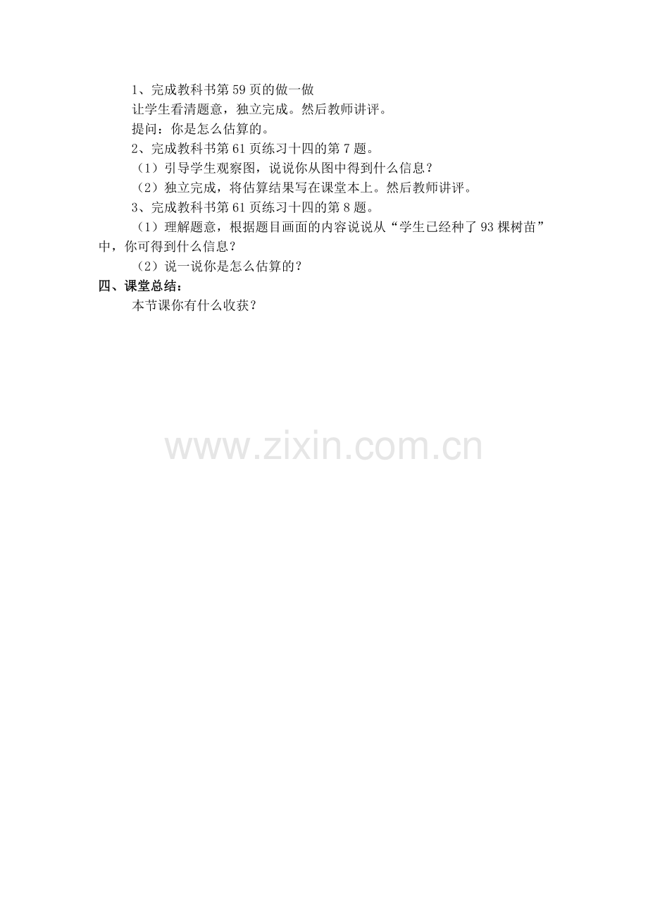 人教小学数学三年级两位数乘两位数的乘法估算.docx_第2页