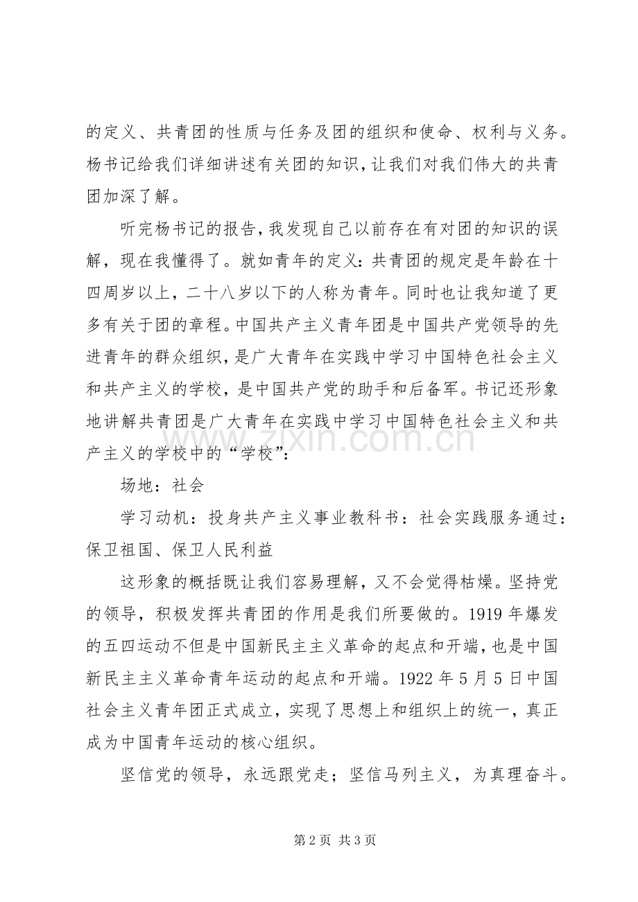 专利培训心得体得.docx_第2页