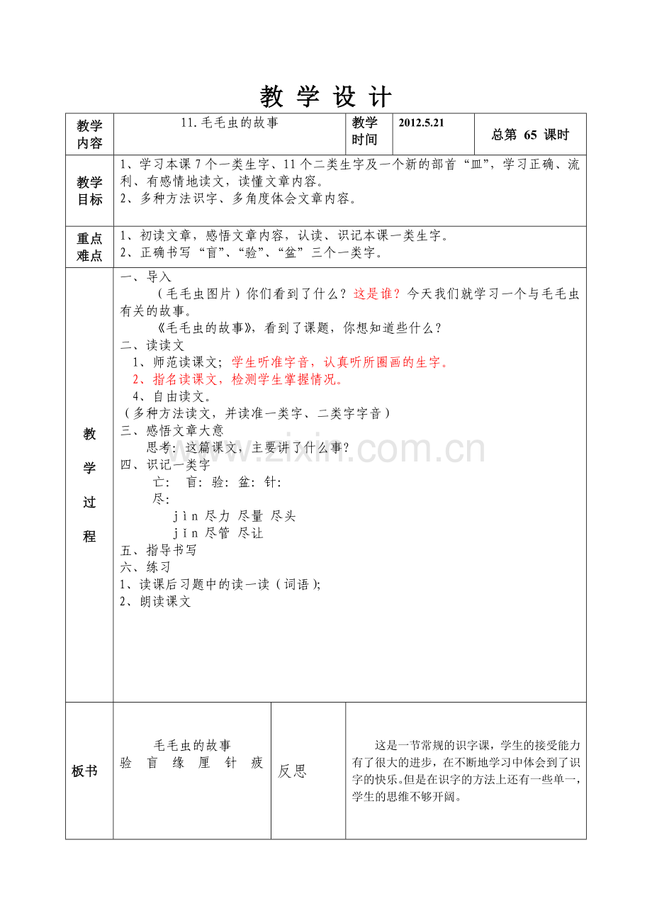 第十一版块毛毛虫的故事.doc_第1页