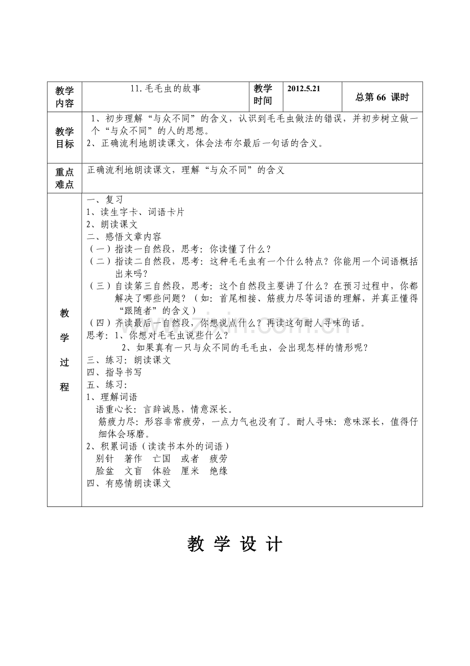 第十一版块毛毛虫的故事.doc_第2页