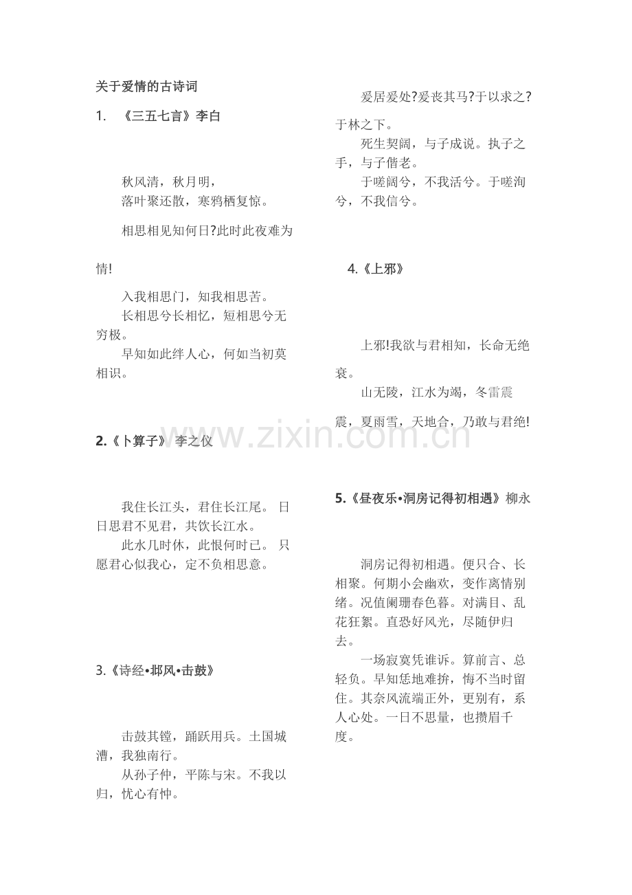 《古代爱情诗》.doc_第1页