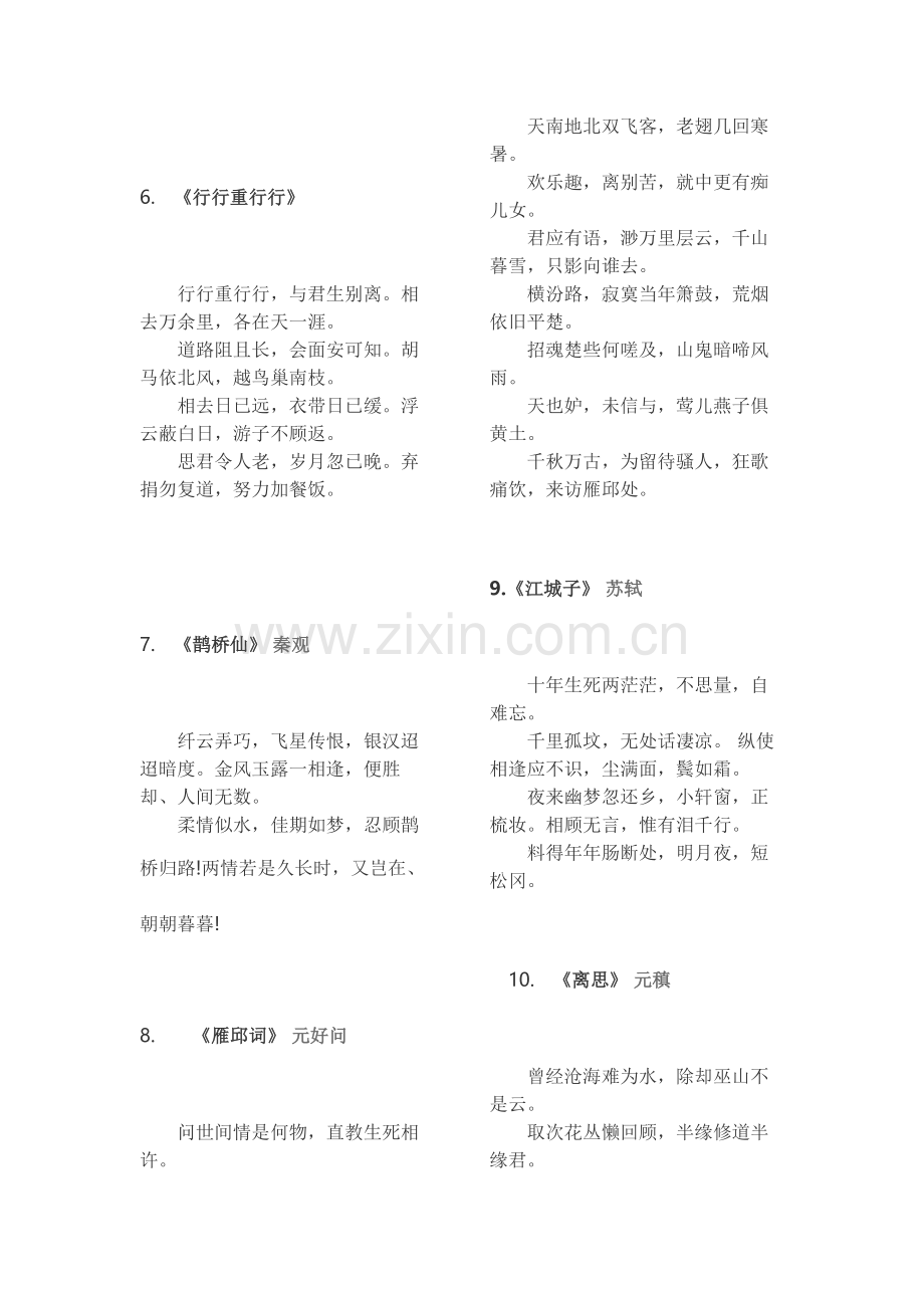 《古代爱情诗》.doc_第2页