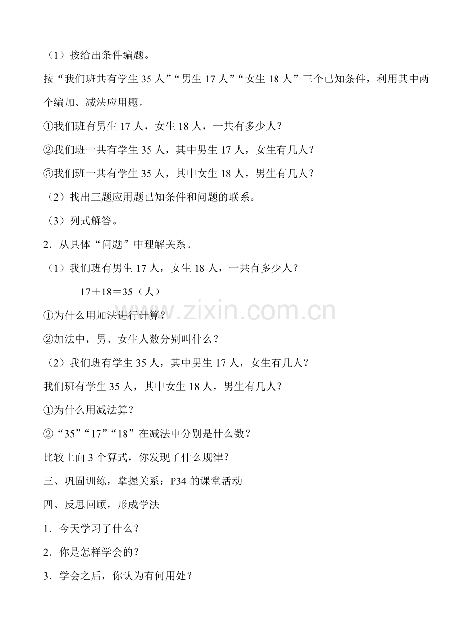 二加减法的关系和加法运算率.doc_第2页