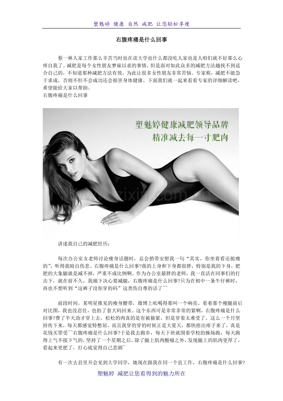 右腹疼痛是什么回事.doc_第1页