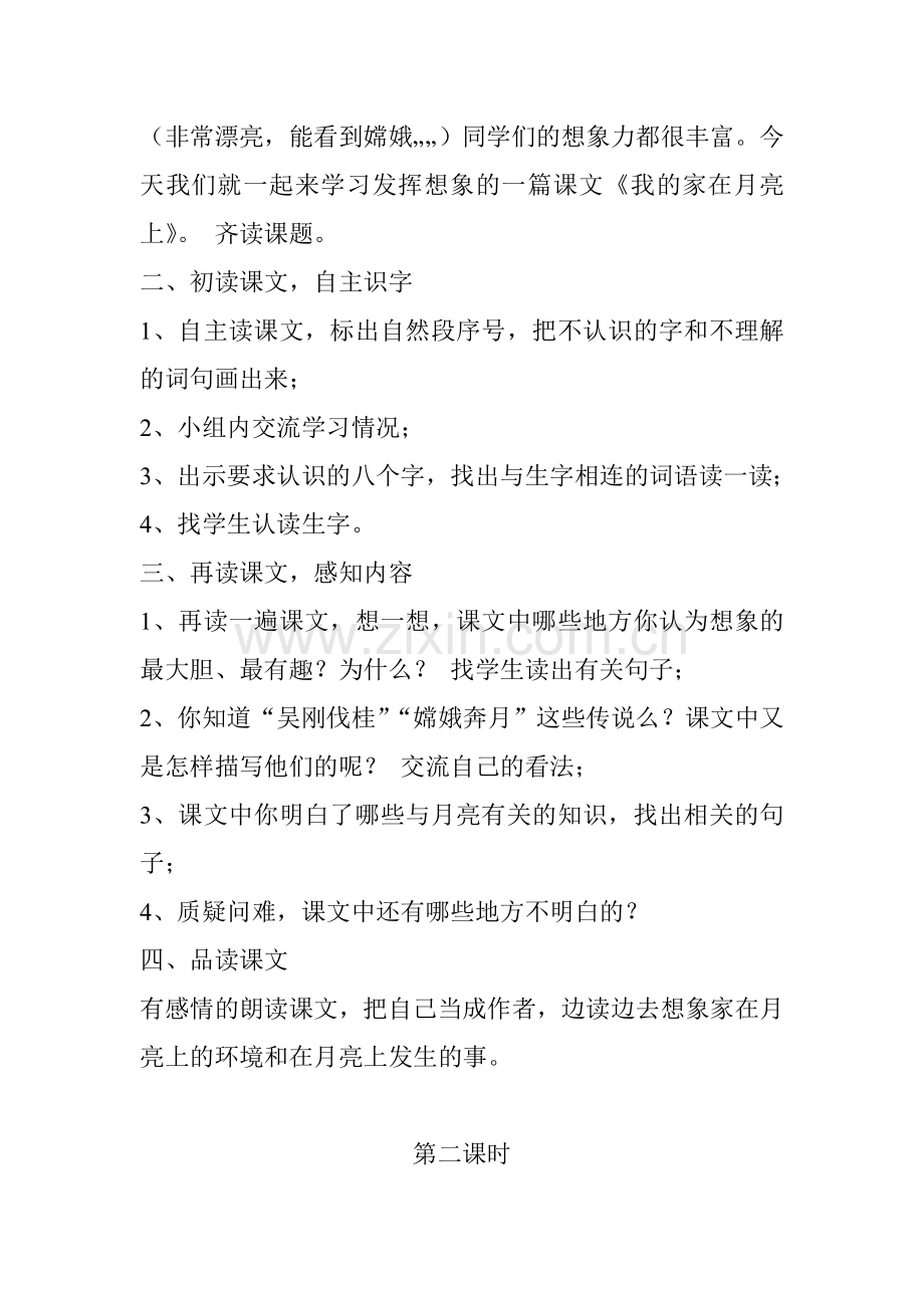 语文A版三年级下册《我的家在月亮上》.doc_第2页