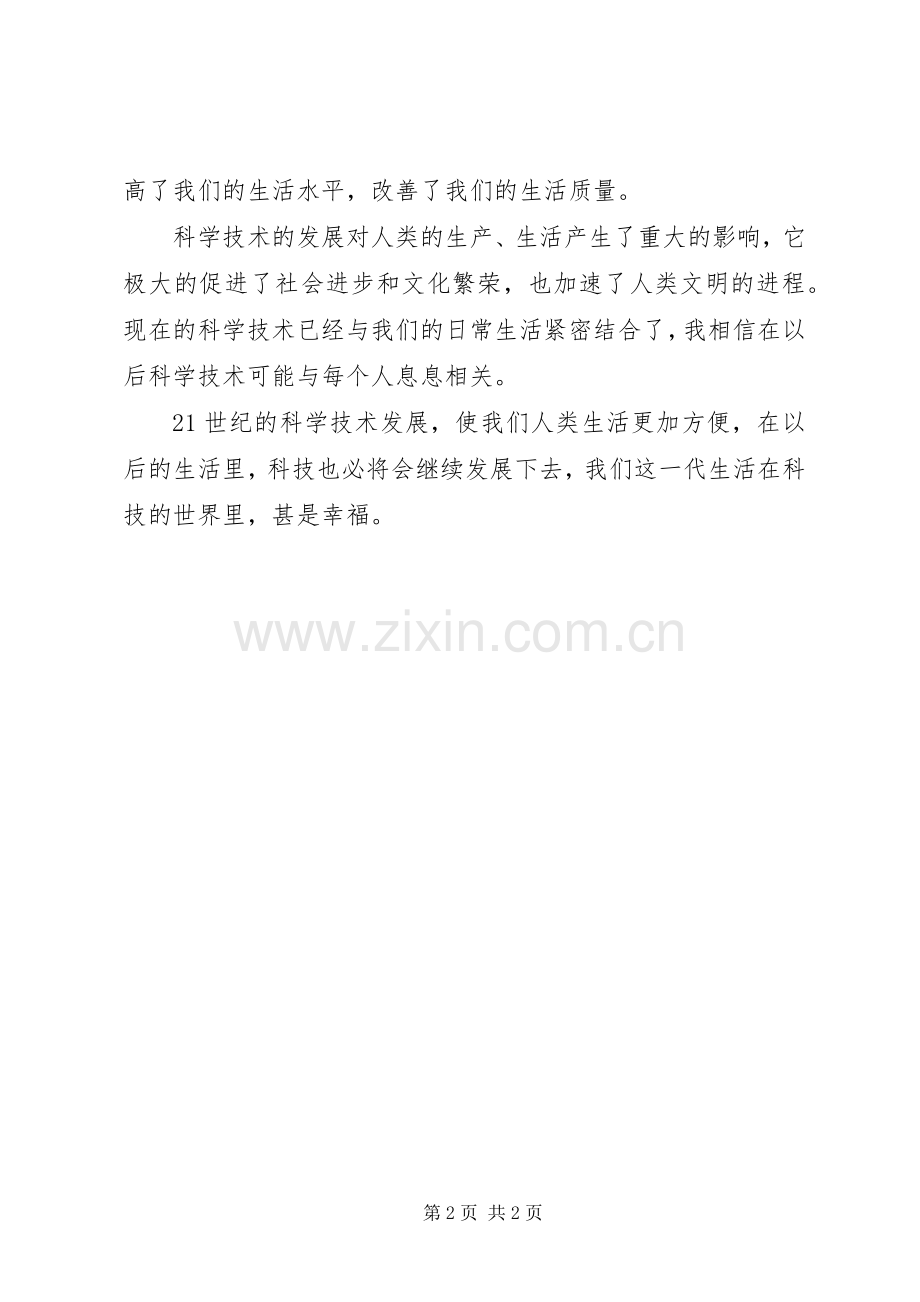 学校管理与领导岗位职责》有感(学习体会).docx_第2页