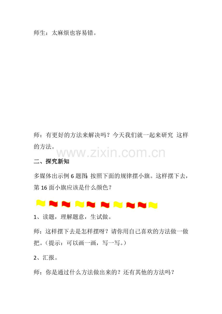 小学数学人教二年级解决周期问题.docx_第2页