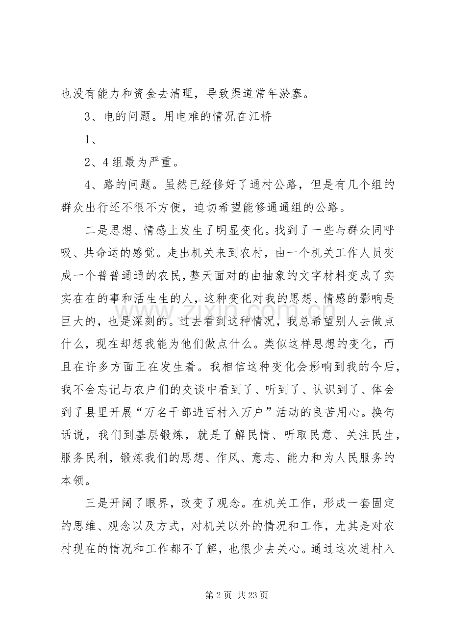 进社入户体会心得.docx_第2页