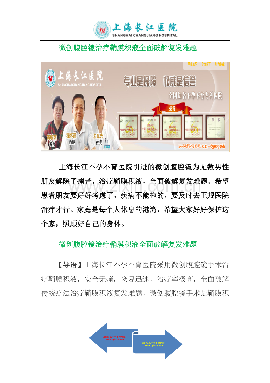 微创腹腔镜治疗鞘膜积液全面破解复发难题.docx_第1页
