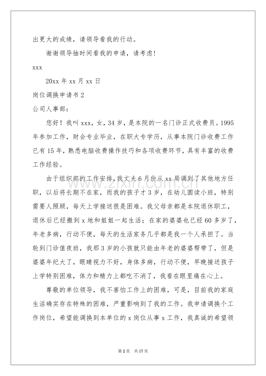 岗位调换申请书.docx_第2页