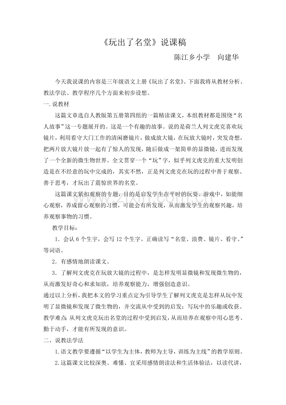 玩出了名堂说课稿.doc_第1页