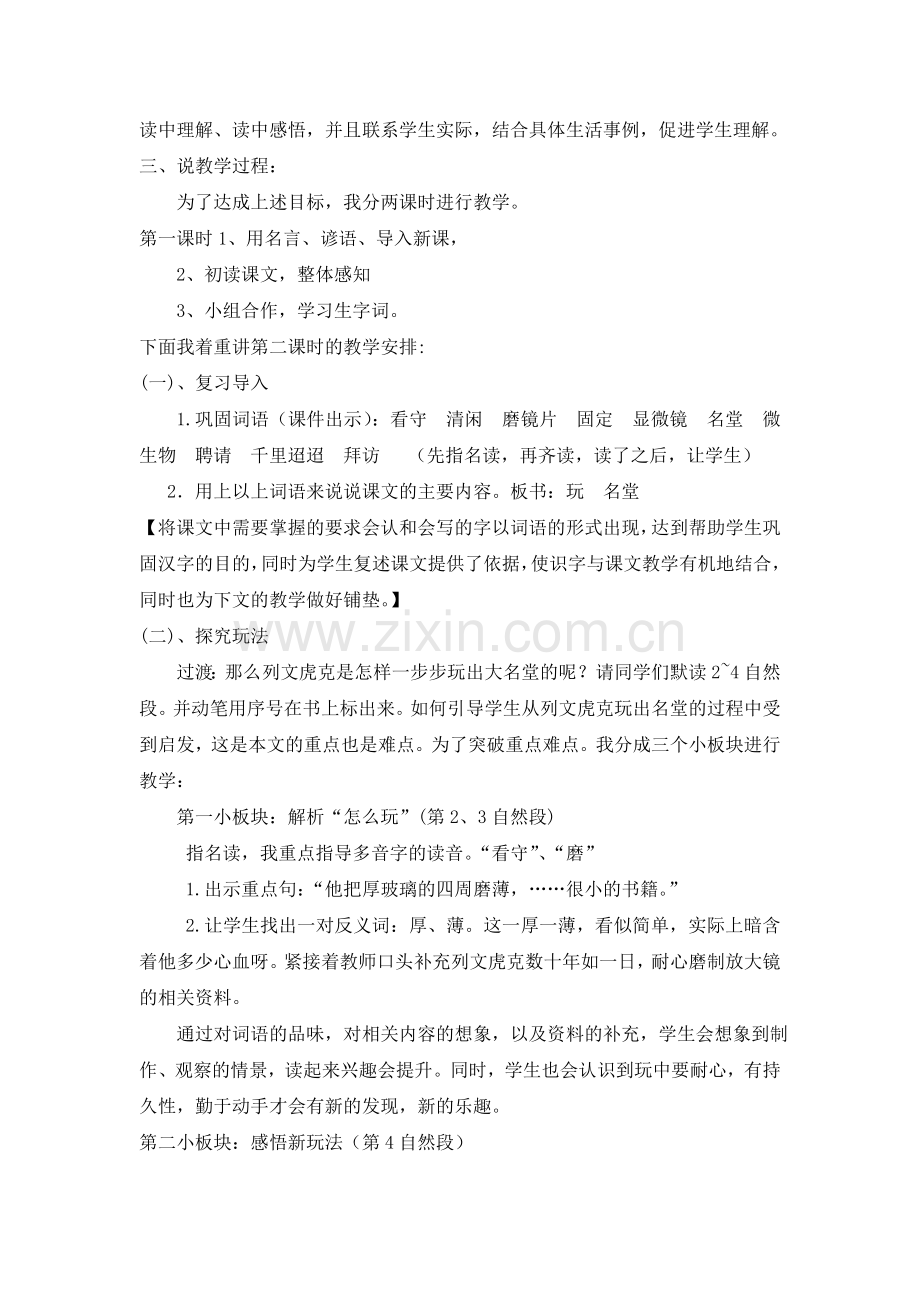 玩出了名堂说课稿.doc_第2页