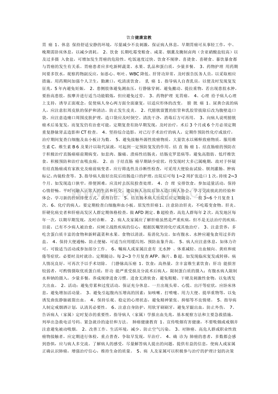 饮食健康宣教.doc_第1页