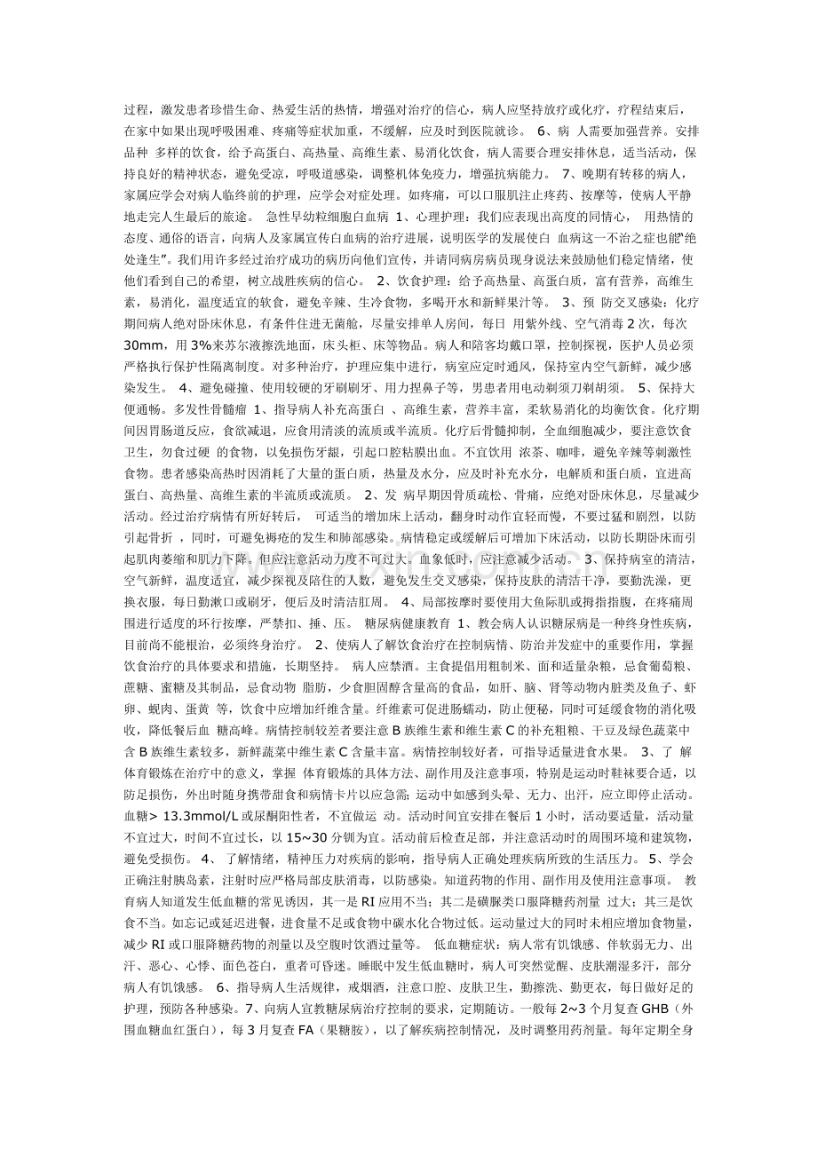 饮食健康宣教.doc_第2页