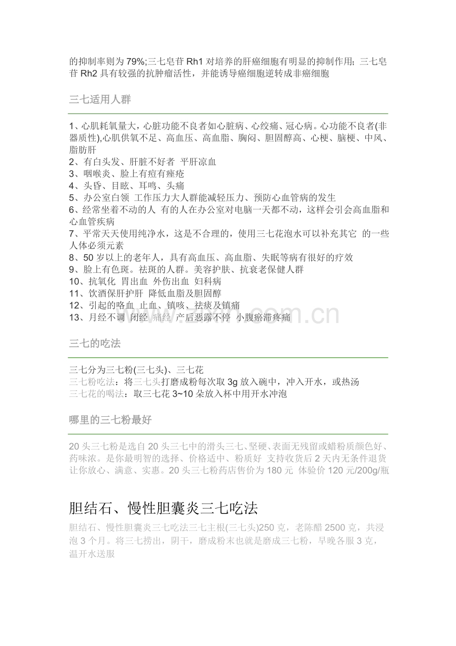 三七粉的临床应用功效.doc_第2页