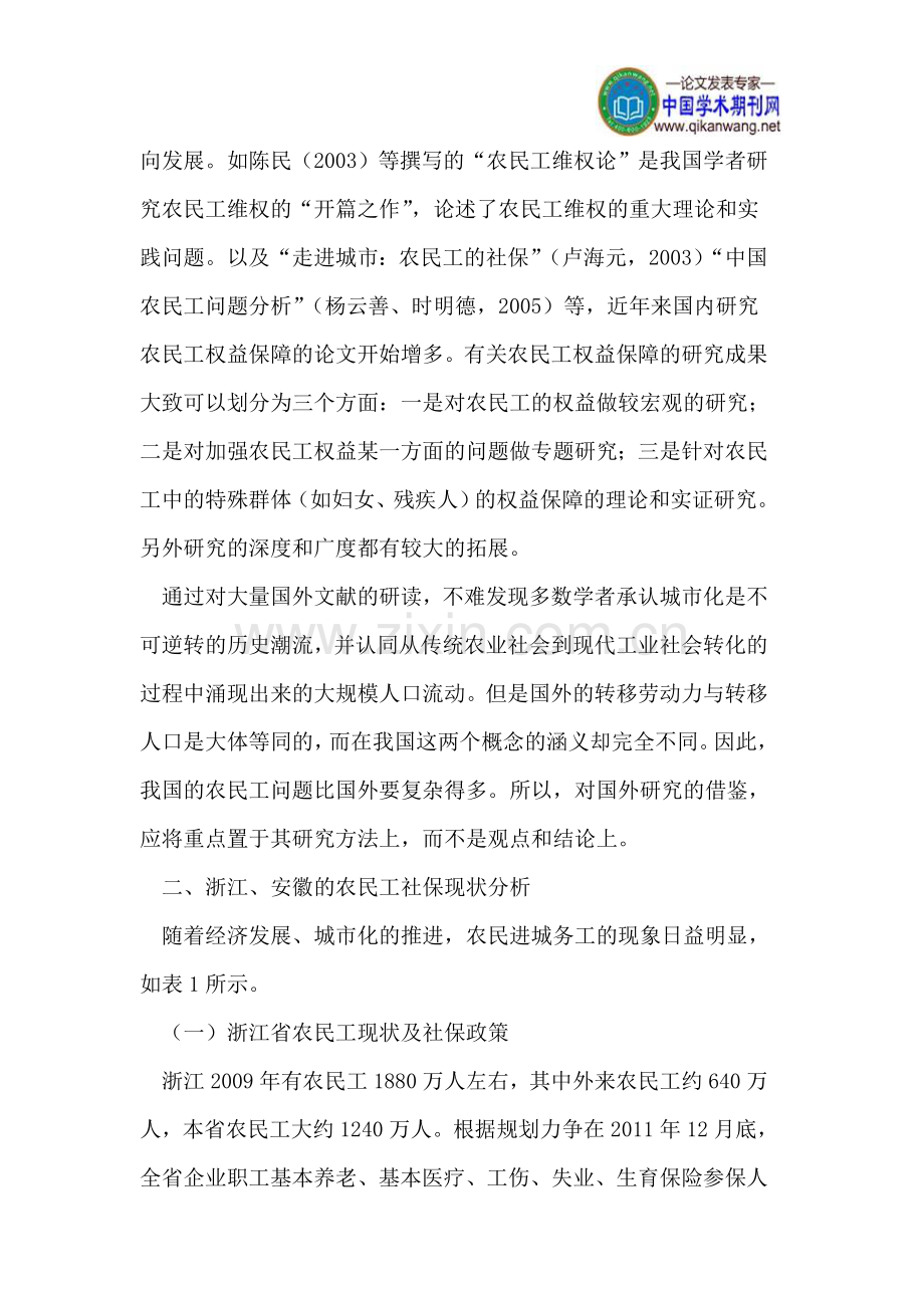 城市化进程中农民工社会保障问题研究.doc_第2页