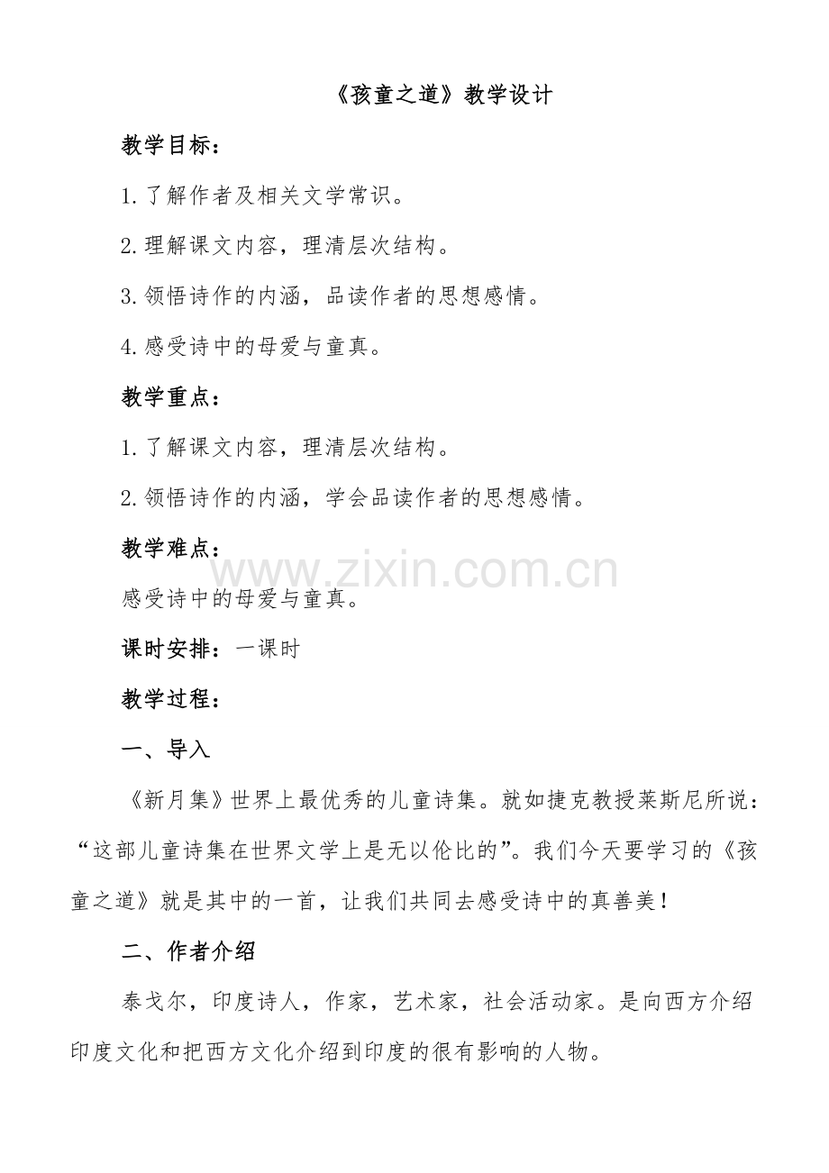 《孩童之道》.doc_第1页