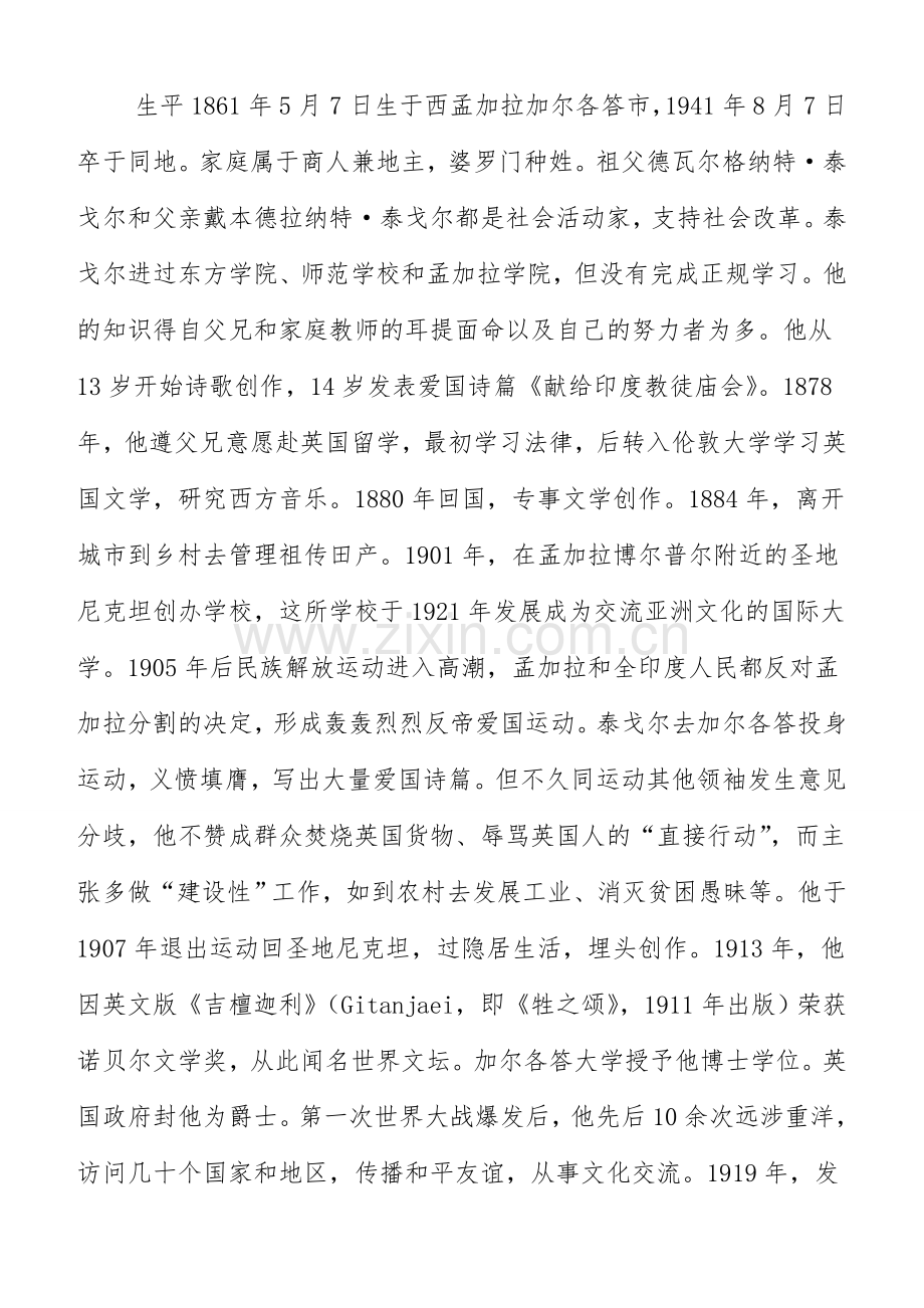 《孩童之道》.doc_第2页