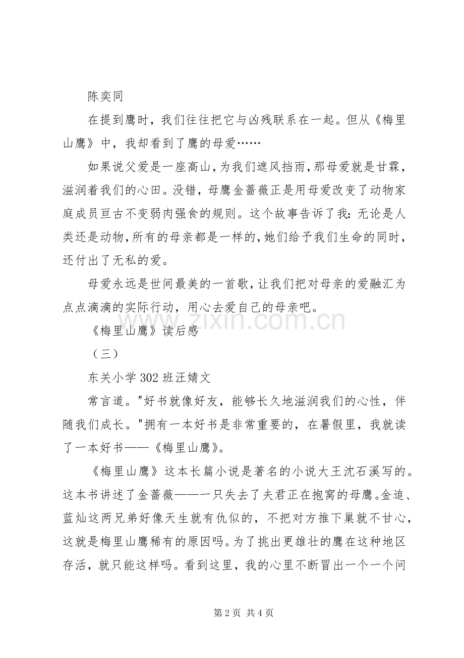 梅里山鹰读后心得.docx_第2页
