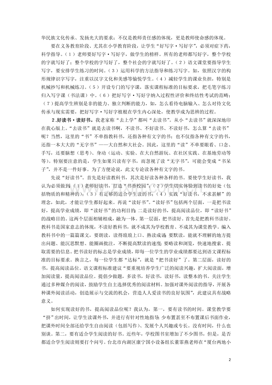 小学语文教学：用心做好三件事《语文建设》.doc_第2页