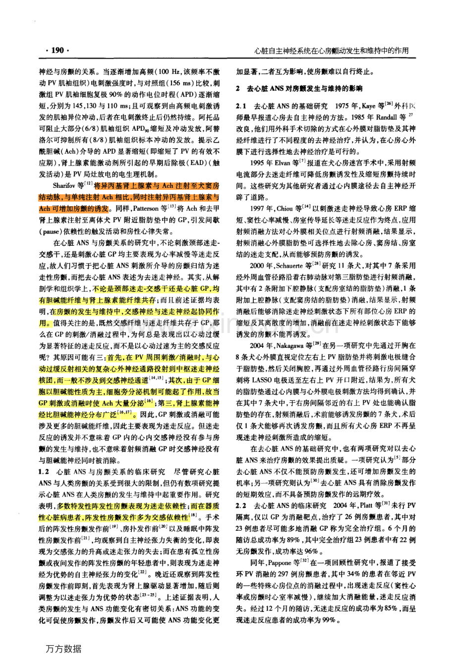 侯应龙心脏自主神经系统在心房颤动发生和维持中的作用.pdf_第2页